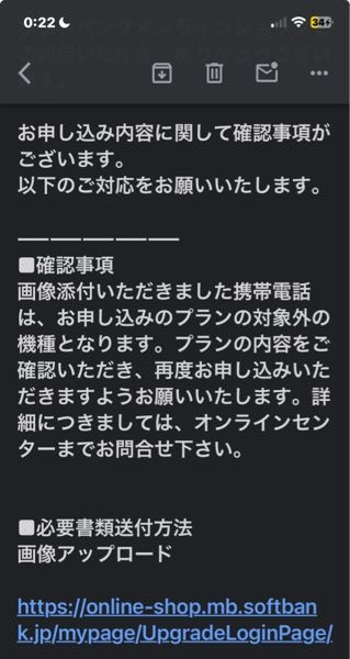 教えて下さいソフトバンクオンラインショップにてiPhoneを本申し込み  
