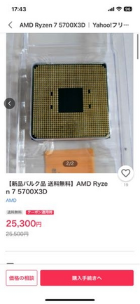 ryzen75700x3dの購入を検討しています。 - Amazonで新品で ryzen75700x3dの購入を検討しています。 - Amazonで新品で
