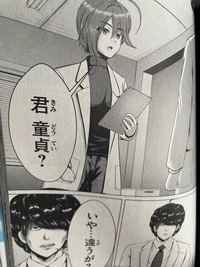 初対面の人に対して「君童貞？」なんて聞いてくるなんて非常識 