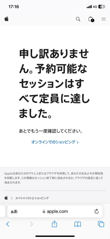 アップルストアで機種変更するため来店予約をしたいのですが、1週間前