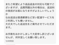 メルカリで注文した商品が偽物が届き、返品返金対応をお願いしたら下の... - Yahoo!知恵袋