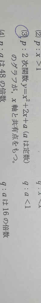 この問題が必要条件になるはずですがどうしてか分かりません。教えてください