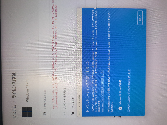 Windowsのライセンス認証についてです。中古で買ったデスクトッ