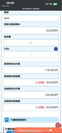 こんにちわ。
ネットで年末調整の保険料控除を入力することになり、入力しているのですが、まだ控除証明書が何枚かあるのですが、これはもう控除できる額がいっぱいでこれ以上入力しても無意味でしょうか？ 