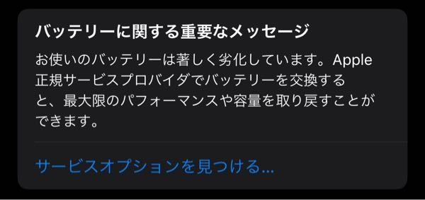iPhone14Proを2年程使用しているのですがバッテリー最大容量が78