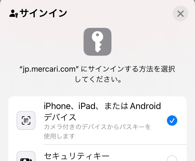 メルカリで、希望価格を押しても、失敗しましたという表示が出ます
