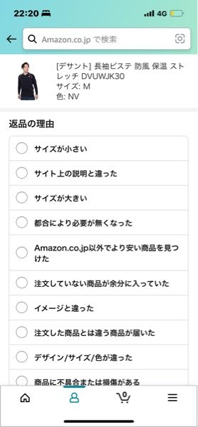 amazonで間違ってサイズ違いの商品が届いたのでカスタマーセンター