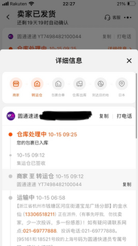 タオバオで注文したのですが倉庫処理中から一週間以上動きません タオバオで注文したのですが倉庫処理中から一週間以上動きません