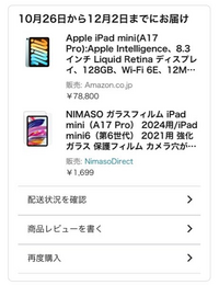 至急。Amazonで今月20日に注文したのですが到着予定日が伸びて