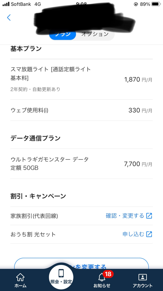 ソフトバンクのプランについて認識者の方、お力を貸して下さい。 今までプランについて何も考えたことが無かったのですが、戸建ての家にwifiは無くウルトラギガモンスター50GBだとすぐ上限に来てしまうためプラン変更したいと考えています。 使用頻度が高いのは主にYouTube・SNSです。 プランを見ていたらメリハリ無制限➕を見つけました。今のプランよりも安くなるのですが、こちらに変更した方がお得でGBも多くなりますか？ または今のままの方がいい等ありましたら意見を聞きたいです。よろしくお願い致します。 今より2000円も安くなりギガ数も増えるとなると、何か必要ない契約とかされるのではないかと怖いので、ご意見聞かせてください。