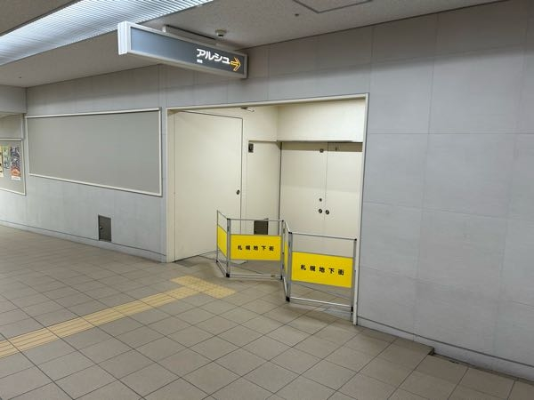 札幌のメガドンキの地下街の出入り口が閉鎖されてるんですが、どうして？ 何の予告も貼り紙も無い。