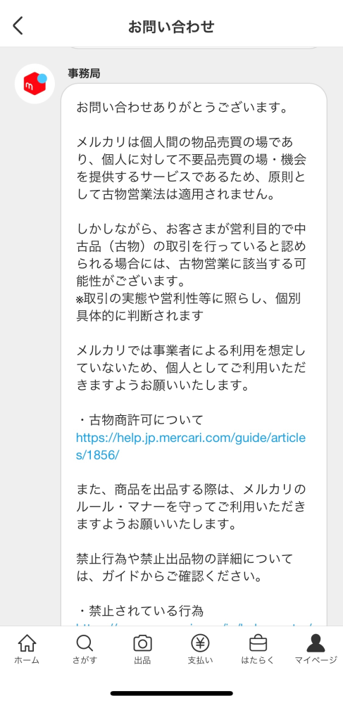メルカリの値下げ依頼機能で5500円の商品を4400円にする依頼が