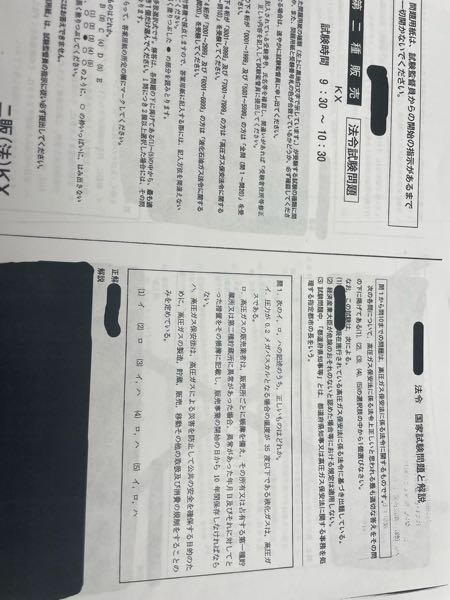 第二種販売の過去問をネットから拾ったのですが、黒塗りされているので何年の問題かわからないため問題①から特定できる方おりましたら教えていただきたいです。