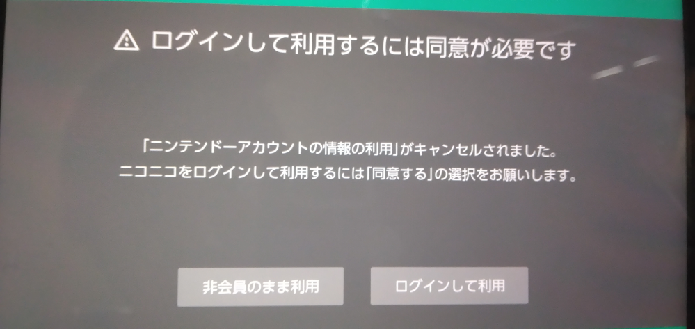 Switch版ニコニコ動画について質問です。 任天堂のアカウントにログインすると年齢制限などで見れなくなる動画などあるのでしょうか？