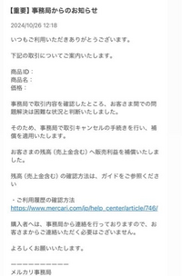 メルカリで大変迷惑な購入者に遭遇し、最終的に事務局側が取引キャンセルになった... - Yahoo!知恵袋