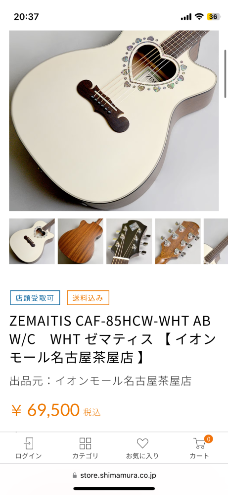 ゼマイティスのこのアコギを買いたいのですが、値段相応の弾き心地や 