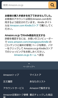 amazonでkindle本の購入をしたいのですが、添付画像のような画面になり買うことができません。
どうすれば買えるようになりますか？ 