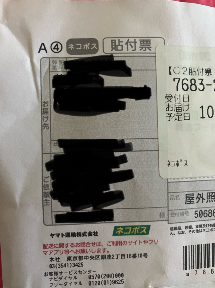 メルカリで、楽1番公式アカウントさんとお取引しました。普通に発送し