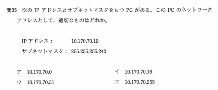 ネットワークアドレスについて 画像の問題は答えはイですが自分はアだと思いました。。 ネットワークアドレスというのはホスト部が全部０のものを表すのではないのですか？・・・ なぜイになるのでしょうか。。教えてくださいませ。。。