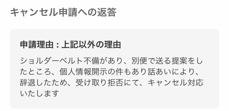 メルカリキャンセル申請理由で［上記以外の理由］、こちらは購入者側へ
