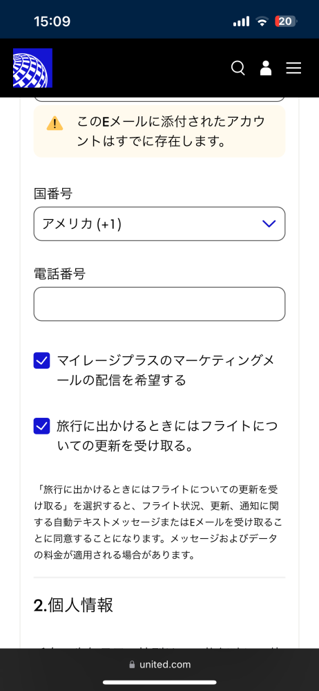 ユナイテッド航空のマイレージプラスについて質問です。ユナイテッド航... - Yahoo!知恵袋