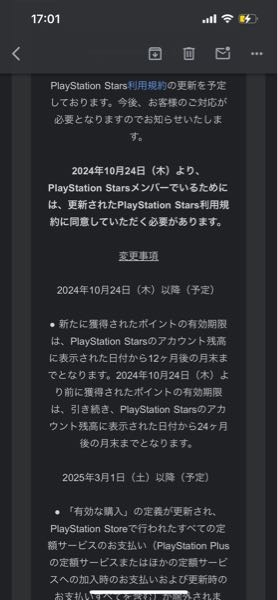 PlayStationからこのようなメールが来たのですがどうしたらいいですか？