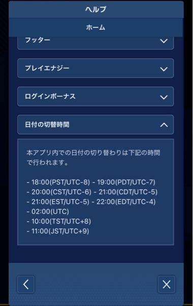 最近配信されたメジャスピで、アプリ内の日付変更は日本時間だと何時となっていますか？？ デイリーミッションの切り替わりのタイミングが分からなくて困っています。