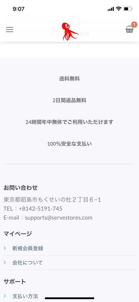 この通販サイトって怪しいものですか？ - Yahoo!知恵袋