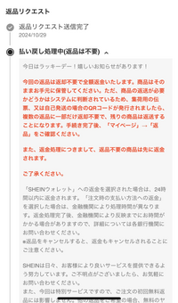 只今全て４〜7日発送！！返品×返金×様 リクエスト 10点 まとめ商品 SHEINで返品・返金依頼をしたのですが、初回は送料無料と記載