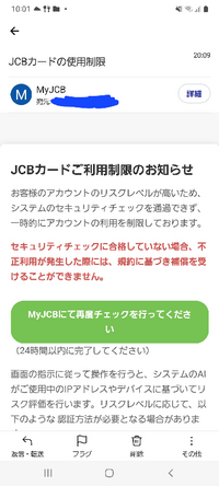 MyJCBを名乗るアドレスから「MyJCBカードご利用制限のお知らせ」という... - Yahoo!知恵袋