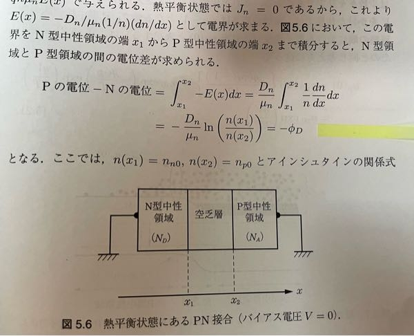 半導体工学 写真ではx1からみたx2の電位を求めてx1の方が電位が高いでしょ？ってやってるんですが、ログの中の分数を逆数にしてしまえば全体としてプラスになるから(つまりφD)結果が変わってきませんか? ちなみにn(x1)はNdでn(x2)はni^2/Naです。