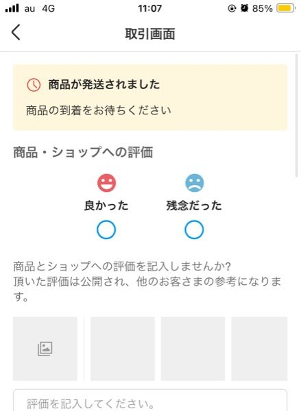 メルカリショップで購入したのですが、追跡はできないようになってます