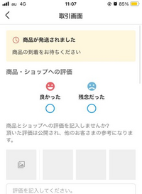 メルカリショップで購入したのですが、追跡はできないようになっ