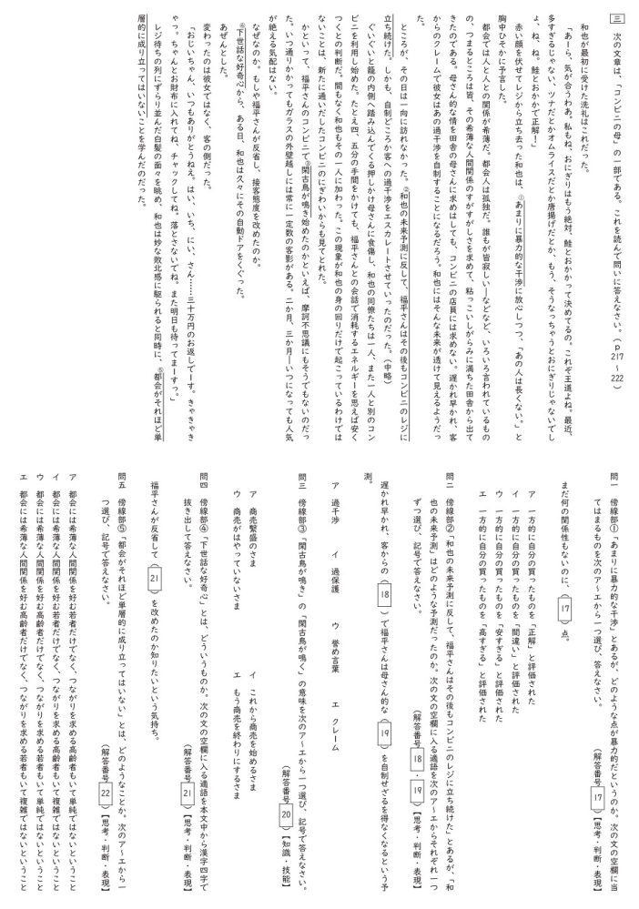 【国語】 高校3年生国語の問題です。下の写真の□の17から22の問題の答えが分かりません！ わかる方いましたら、ご回答よろしくお願いします！