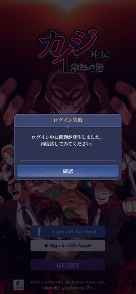 至急お願いします。チップ500枚 カイジ激アツの街にこのような画面が出てきて何度ログインを繰り返してもログインできません。どうすればいいでしょうか？