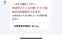 発送完了メールは届いたのですが、下に書いてある※の内容はどういうことですか？... - Yahoo!知恵袋