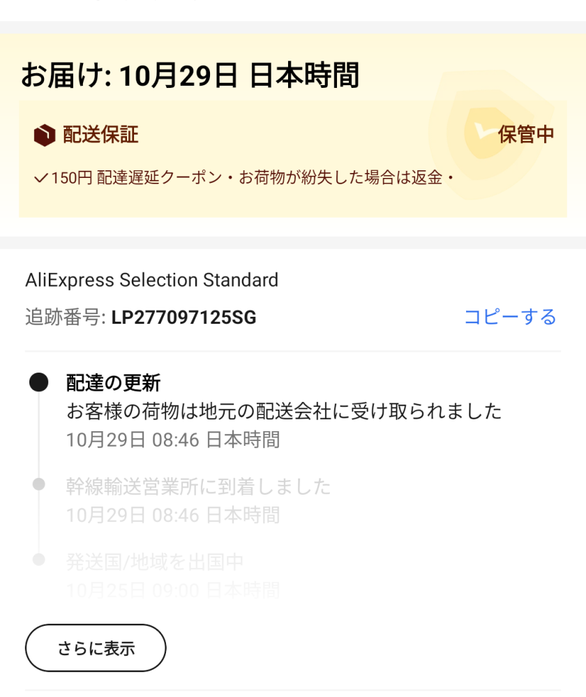 10月22日に購入しました。最新の情報ががこれなんですがあと何日ほどで