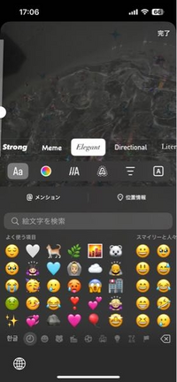 iPhoneで作ったステッカーをInstagramのストーリーに貼りつけようとしても、絵文字の中にステッカーの項目がありません。 