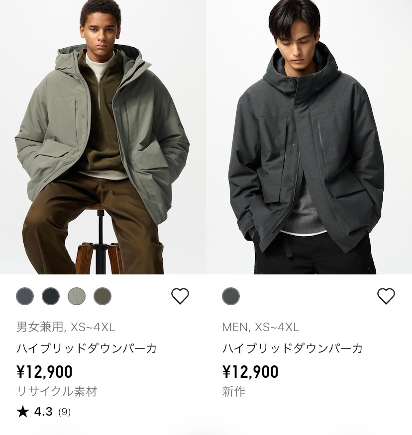 ユニクロのハイブリッドダウンパーカー、2つありますけどこれって色が