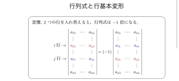 線形代数です。 2回行を入れ替えたら1倍に戻るってことですか？？