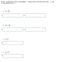 数学IIの問題です。
弧度法で表された角を度の単位で表したいです。
答えと解説をお願いします。 