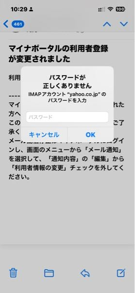 iPhoneメール受信しようとするとIMAPパスワードを入力を求められます。 Yahooパスワードが分かりません。