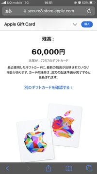 至急iTunesカードなのですが残高が6万円残ってて使用済みでないということ... - Yahoo!知恵袋