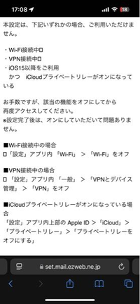 auからワイモバイルに機種変した際に、@ezweb.ne.jpのメールアドレスが使えなくなってしまいました。 そのため、メール持ち運びサービスを使ったのですが、勝手にau.comのドメインにされ、ezweb.ne.jpのメールが来ない状況です。メールの初期設定をしようと思い、写真の通りにプライベートリレーをオフにしても一向にこの画面です。iOS15以降にアップデートした場合は利用できないとい...