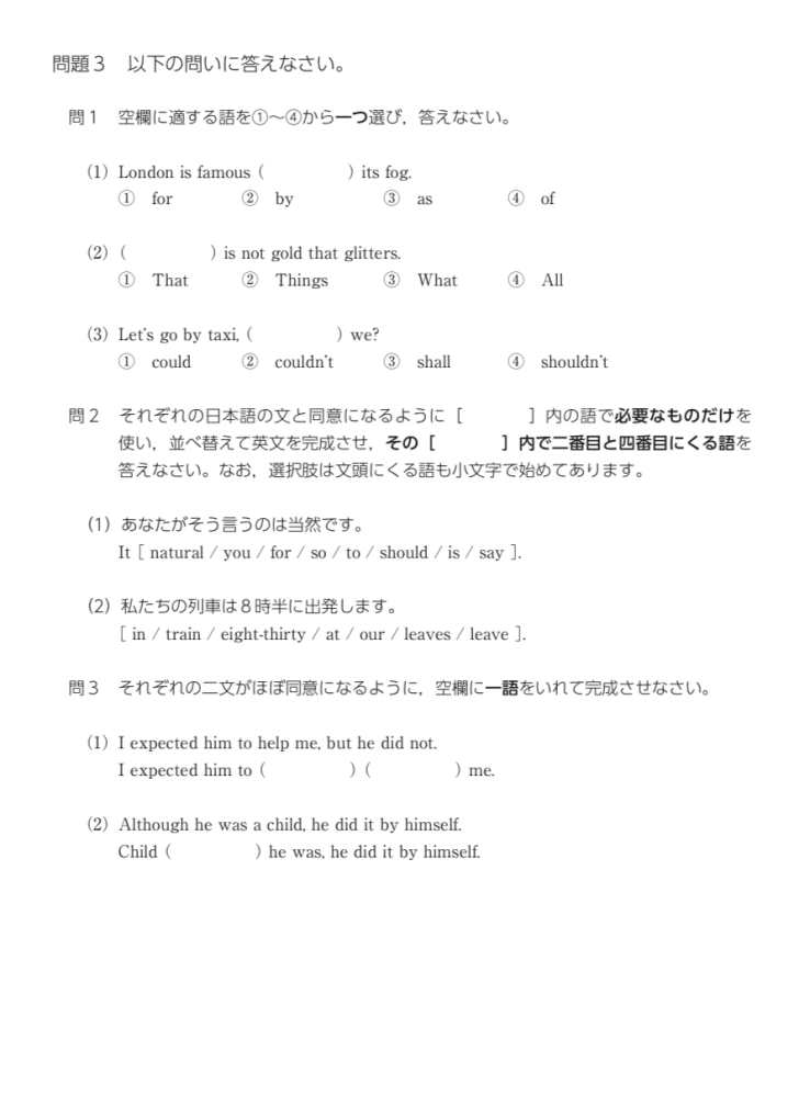 英語の質問です。 解答がないので頭の良い方答え教えてください！ お願いします！ 問題２は全文書いてもらえるとありがたいです。