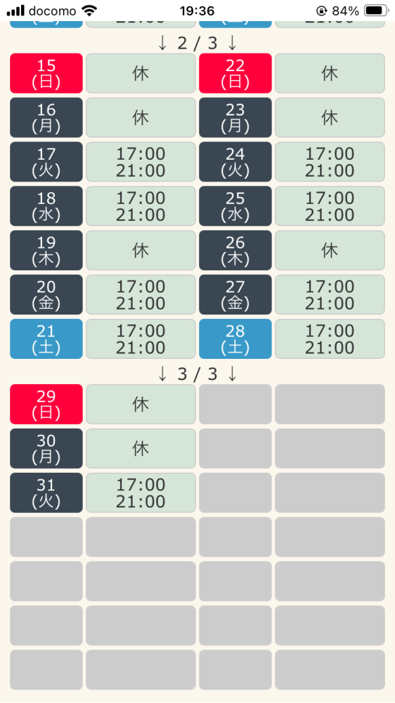 ドンキホーテのシフトについて質問です。 高一でドンキでバイトしています。 2つほど質問があります。 ①下の画像は12月のシフトの画面なのですが 編集できずこのように提出の画面がありません。これは待てば良いですか？それともなんかのミスなので言った方がいいですか？ ②先日社員さんのミスで自分が週3出勤のところ週4出勤になっていました。問い合わせたところ、直してくれるらしいのですが11月のシフコンはまだ週4になってます。舐めてますか？