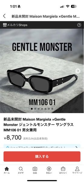 メルカリshopは信用できますか？gentle mosterの定価42000円のサングラスが8700円で売ってました、本物か信用して買っていいのでしょうか。