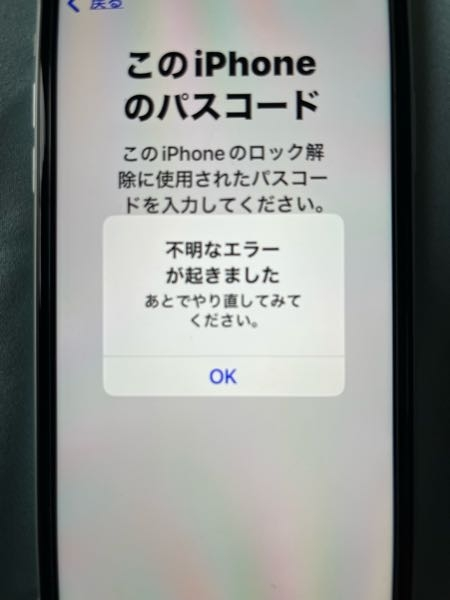 iPhoneXrを売却しようしました。転送またはiPhoneをリセットをクリ