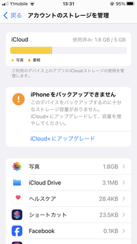 iCloudに十分空き容量があるのにバックアップできません。 添付写真のように空き容量は十分ありますが、「今すぐバックアップを作成」をしても「iCloudストレージに十分な空き容量がないため、このiPhoneのバックアップは作成できません。」となります。
どうしたらいいか教えてください。
よろしくお願いします。