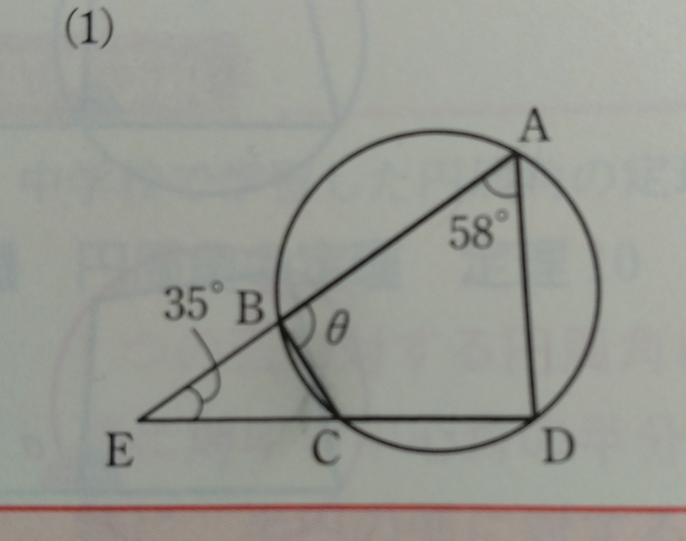 この問題で∠bceが58度なんですけどなんでですか？